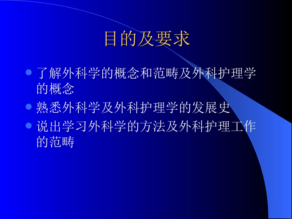外科本科绪论.ppt_第3页