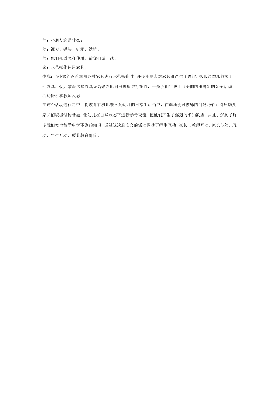 [幼儿园大班主题教案]活动名称：逛庙会.doc_第2页