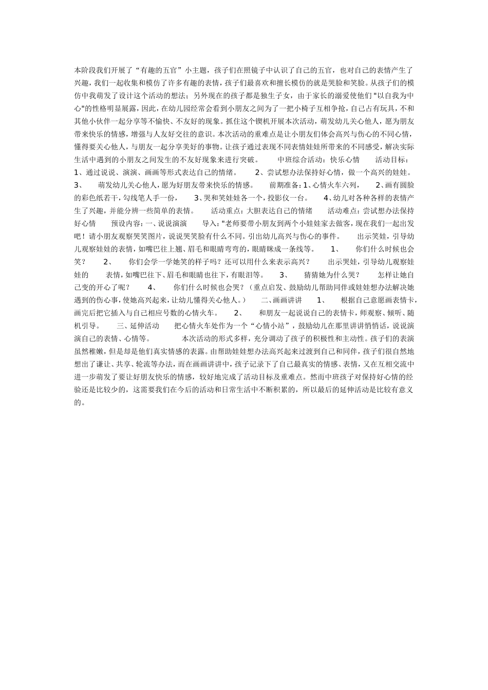 中班主题：快乐心情.doc_第1页