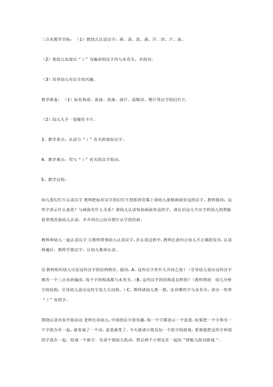 三点水教学（语言）.doc_第1页