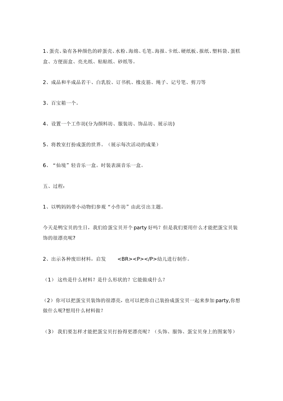 [美术教案]蛋宝贝Party.doc_第2页