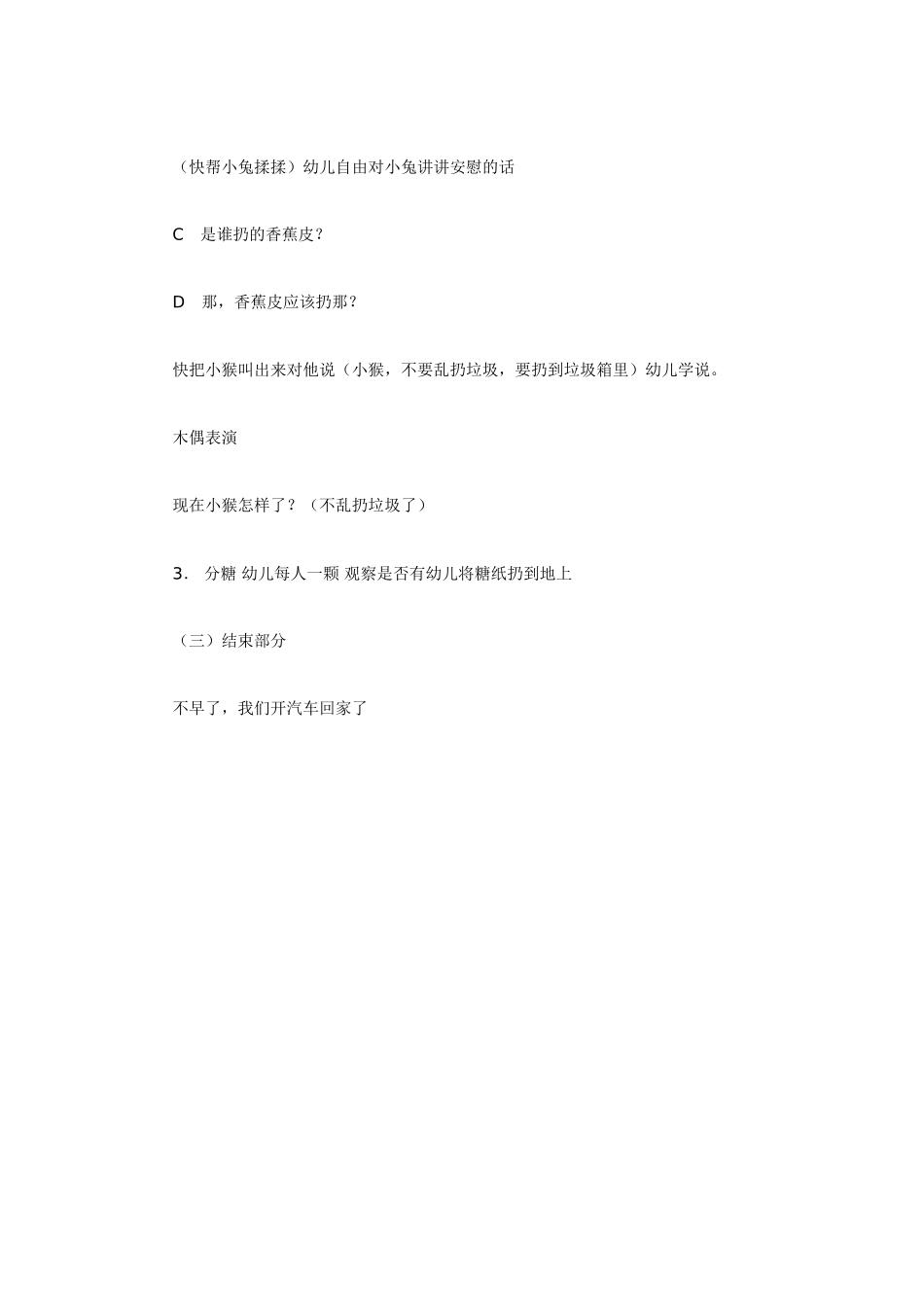 不乱扔垃圾 .doc_第2页