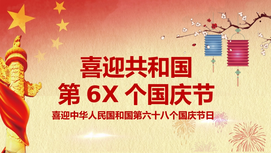 大气庄重国庆节PPT动态模板.pptx_第1页