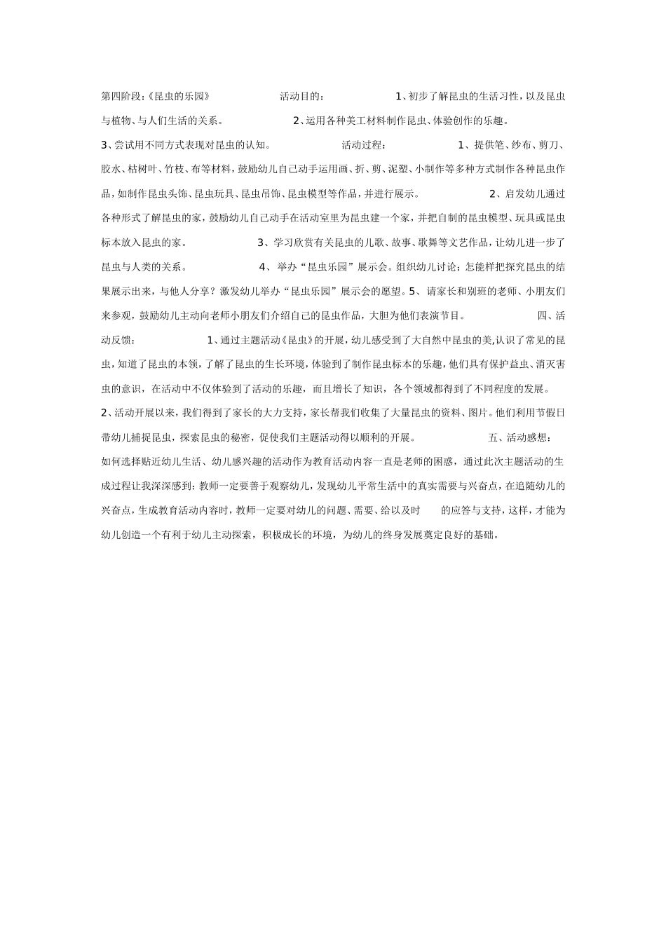 中班主题：《有趣的昆虫》.doc_第2页