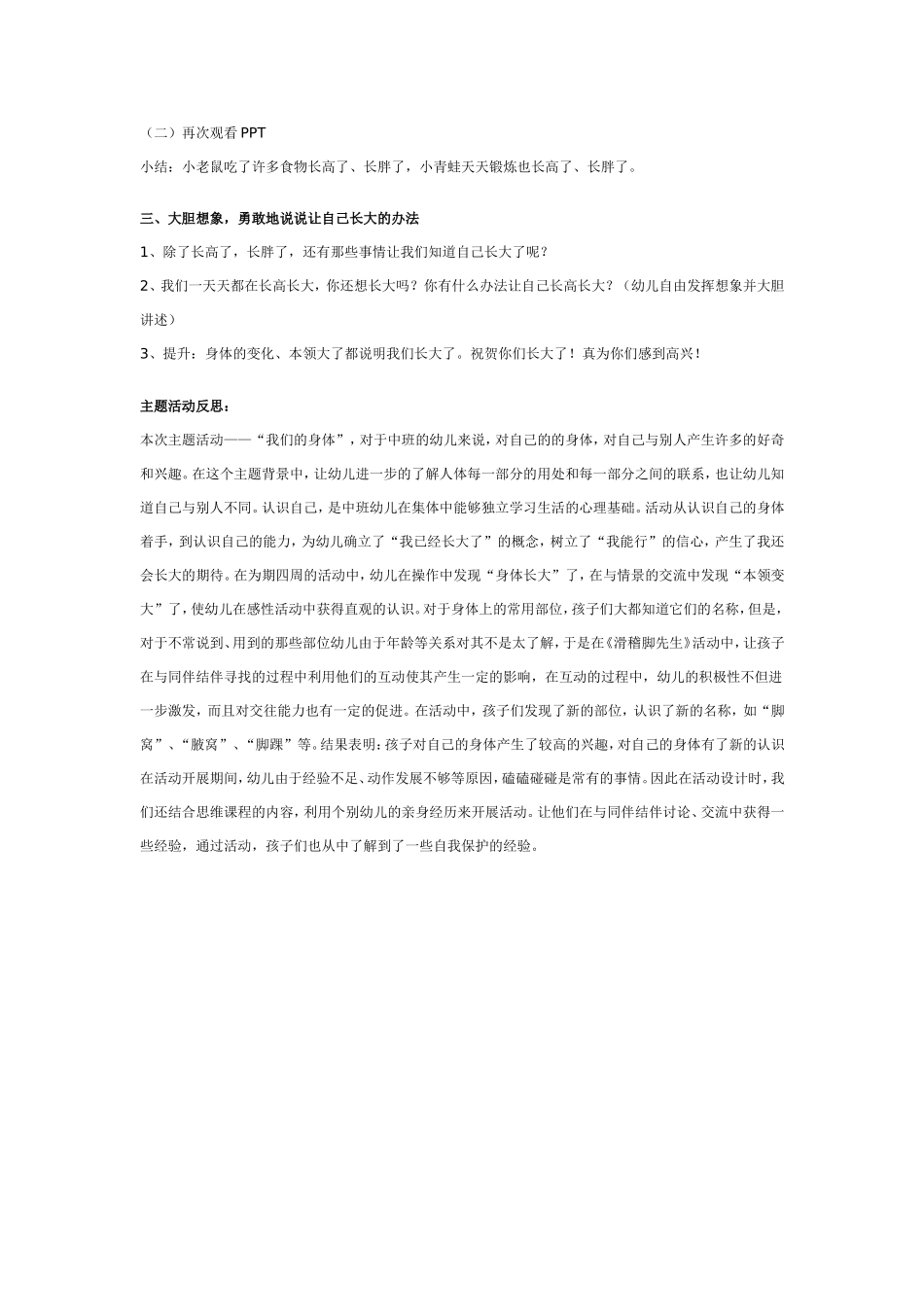 中班主题：我们的身体.doc_第2页