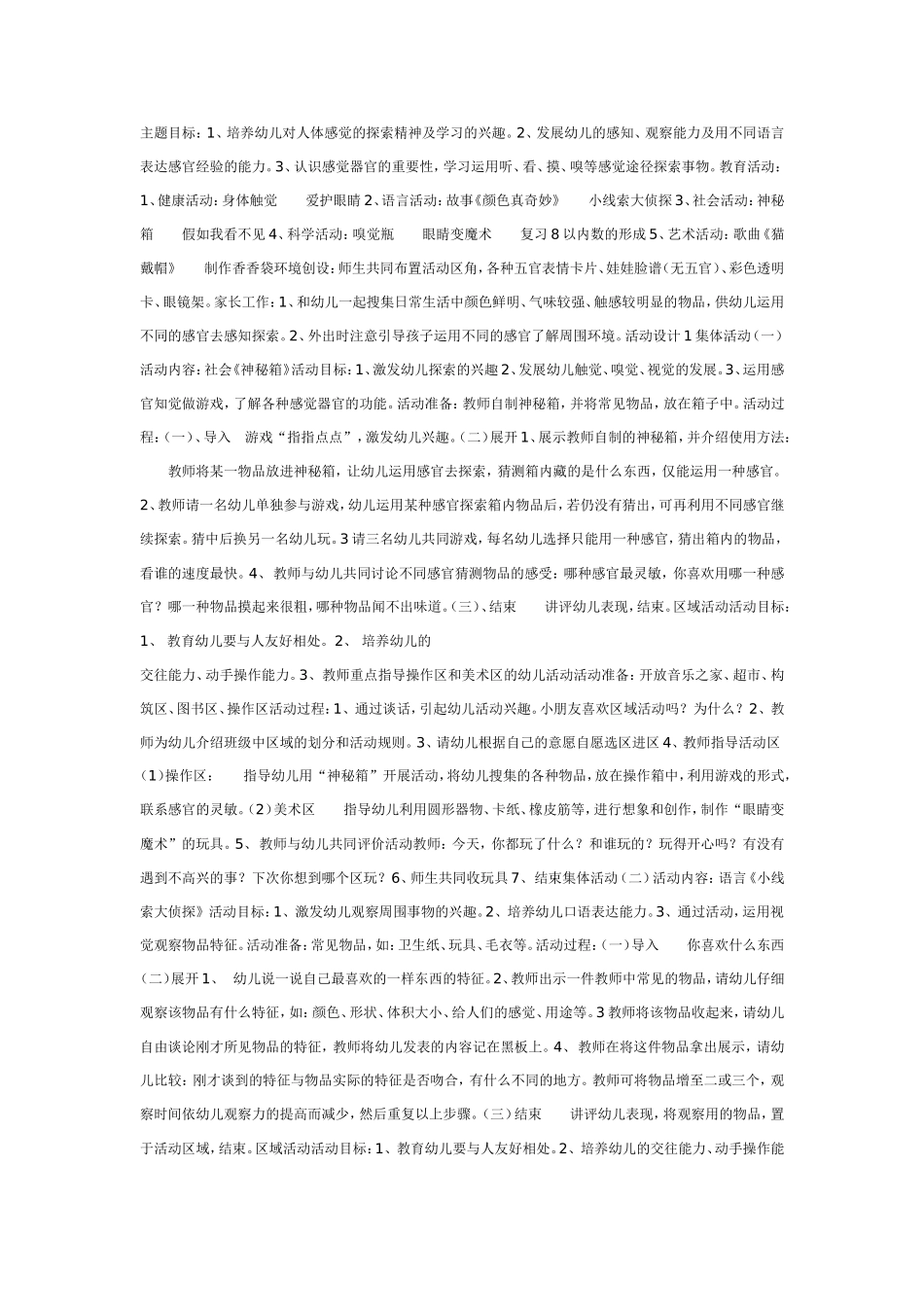 中班主题：感官总动员.doc_第1页