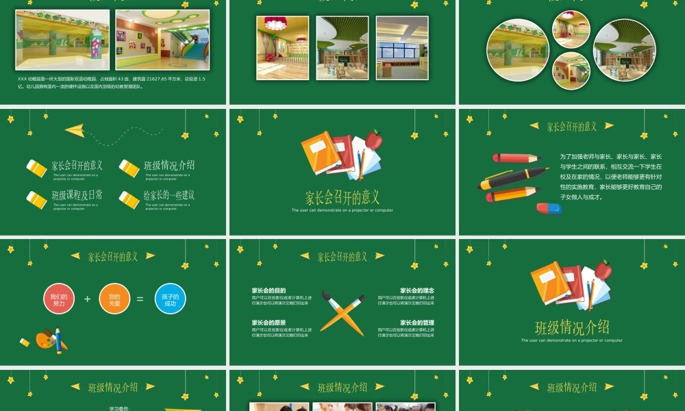 幼儿园教学教师培训家长会PPT(7).pptx