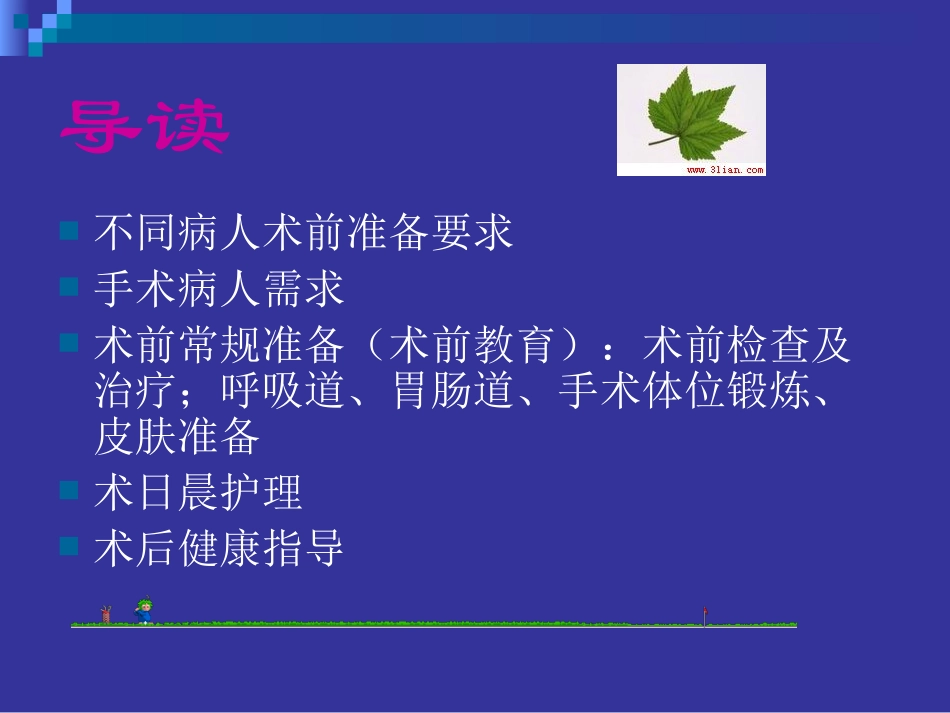 外科病人术前准备.ppt_第2页