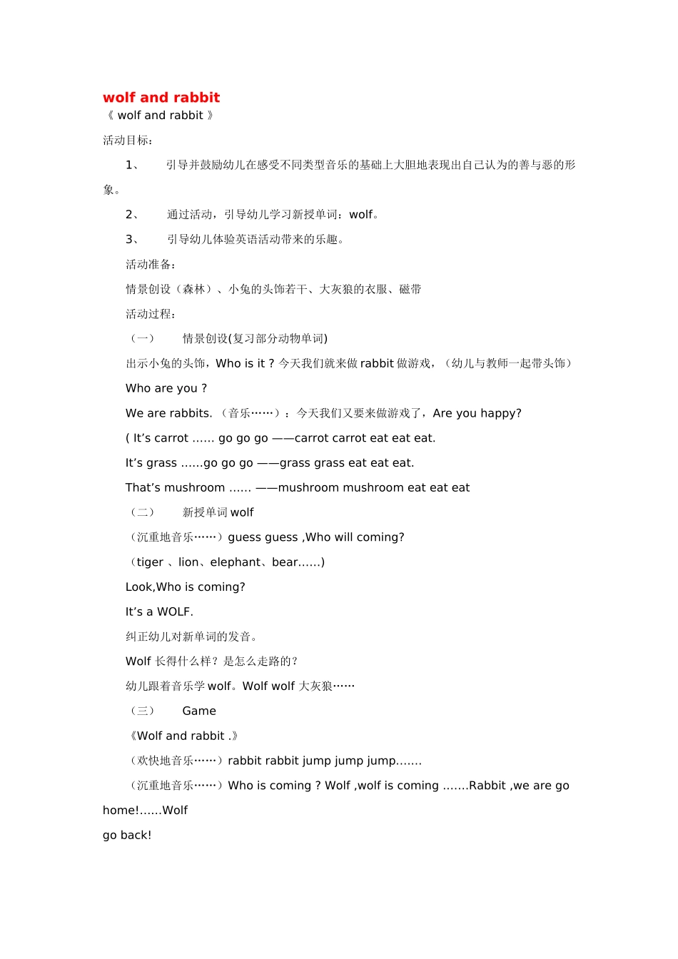 wolf and rabbit .doc_第1页