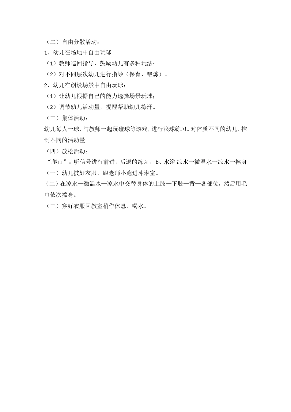 “三浴”——小熊嬉球 .doc_第2页