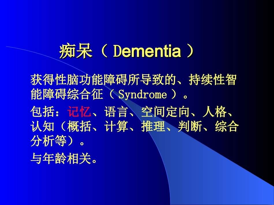 头痛Alzheimer.ppt_第1页