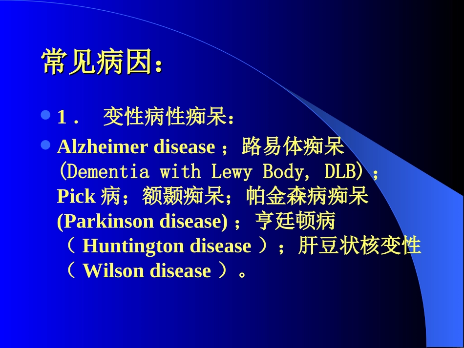 头痛Alzheimer.ppt_第2页