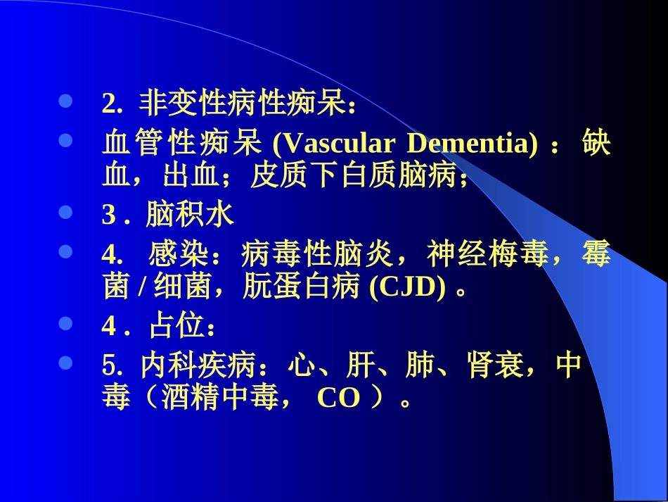 头痛Alzheimer.ppt_第3页