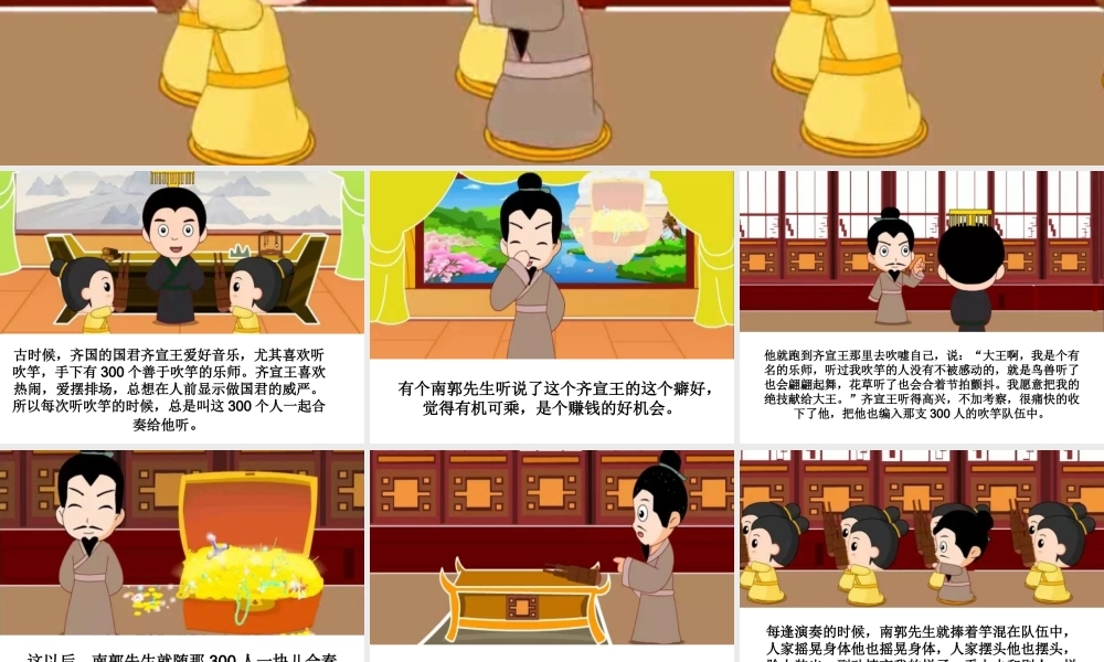 [成语故事PPT]滥竽充数.ppt