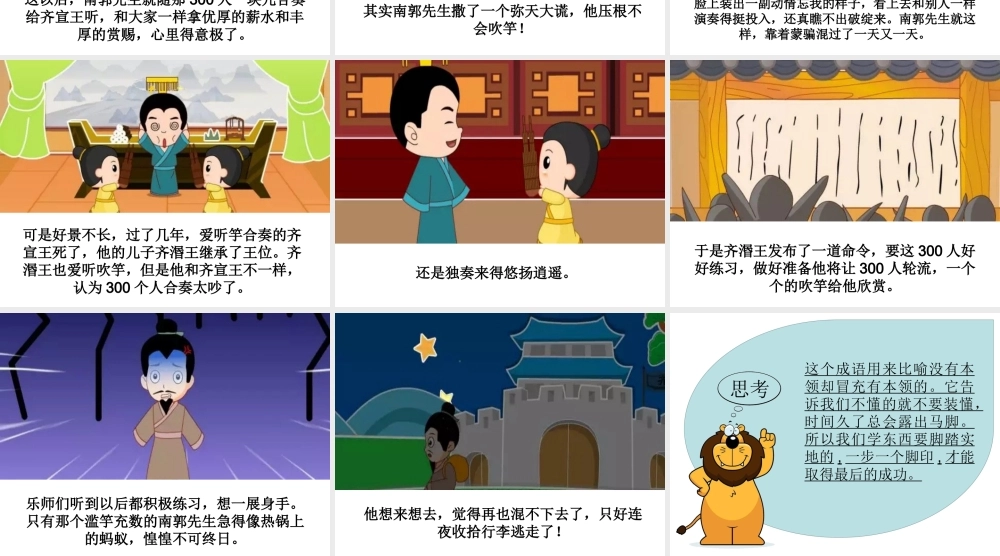 [成语故事PPT]滥竽充数.ppt