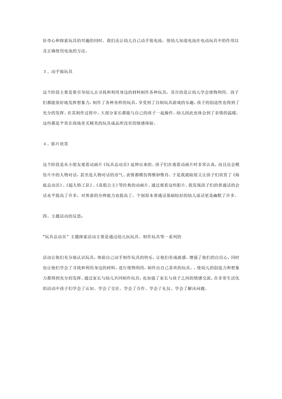 中班主题：“玩具总动员”主题活动小结.doc_第2页