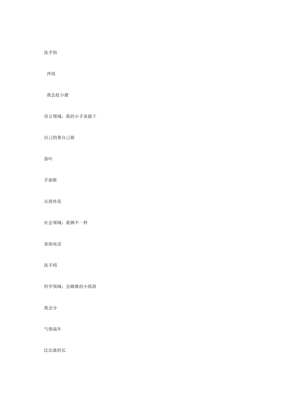 中班主题活动：自己做真能干.doc_第3页