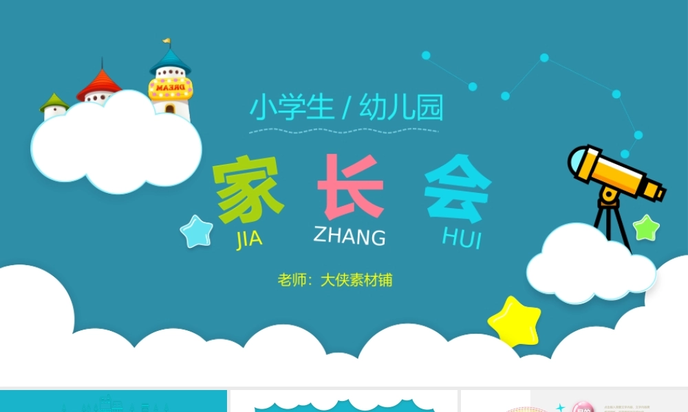 幼儿园教学教师培训家长会PPT(2).pptx