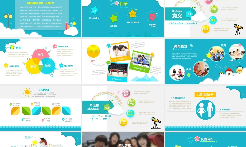 幼儿园教学教师培训家长会PPT(2).pptx
