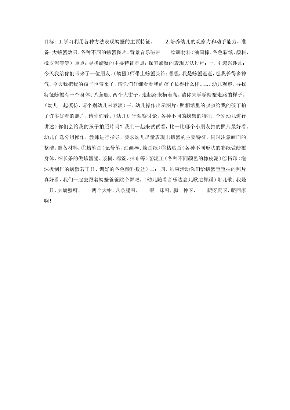 [美术教案]大螃蟹.doc_第1页