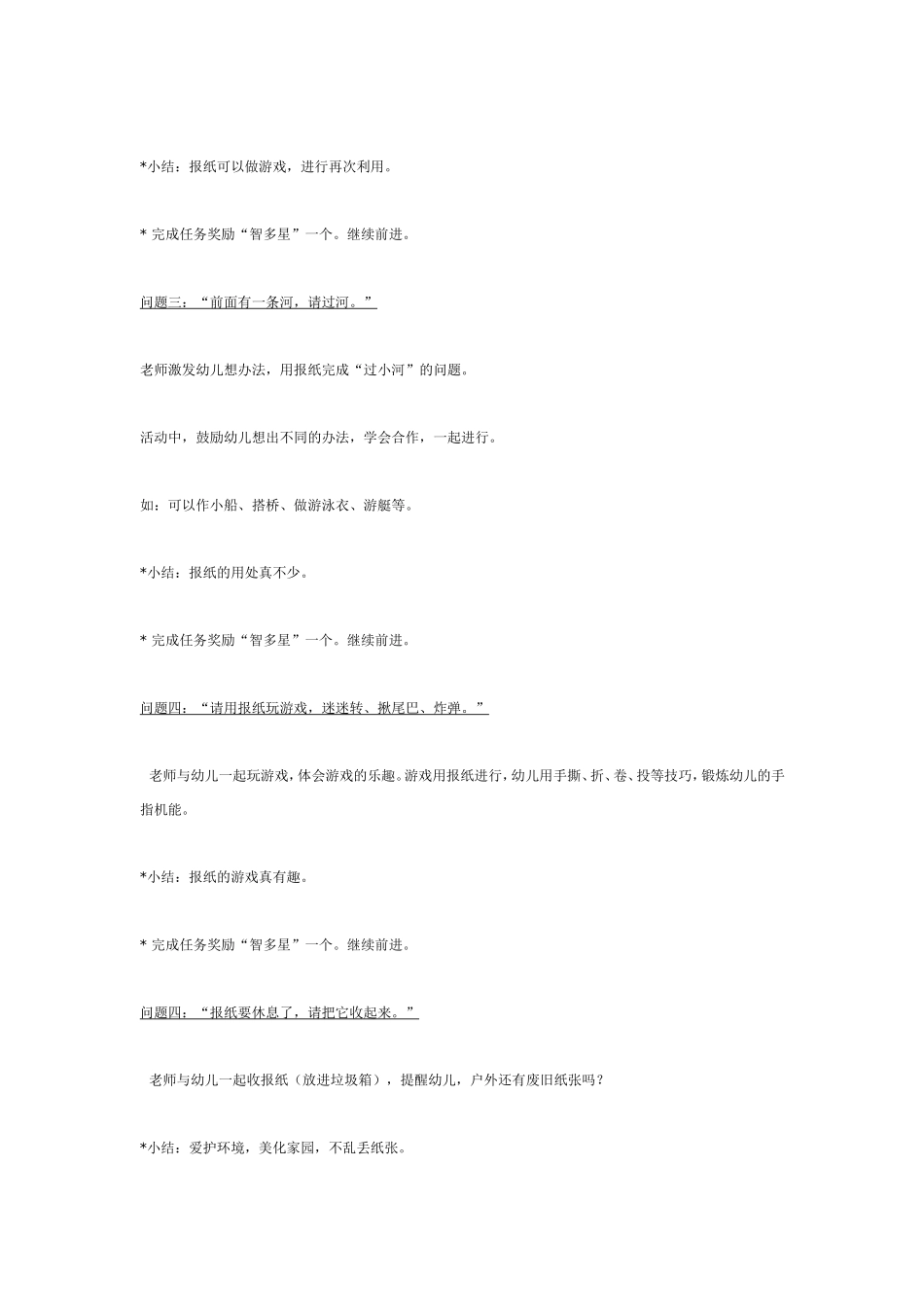 中班---综合活动：报纸先生.doc_第3页