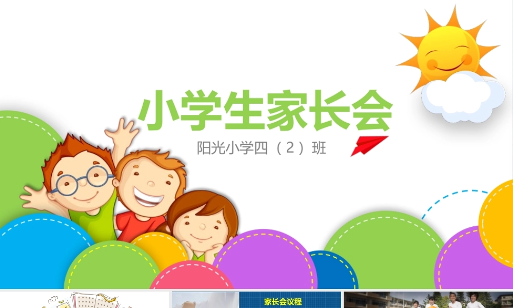 幼儿园教学教师培训家长会PPT(38).pptx