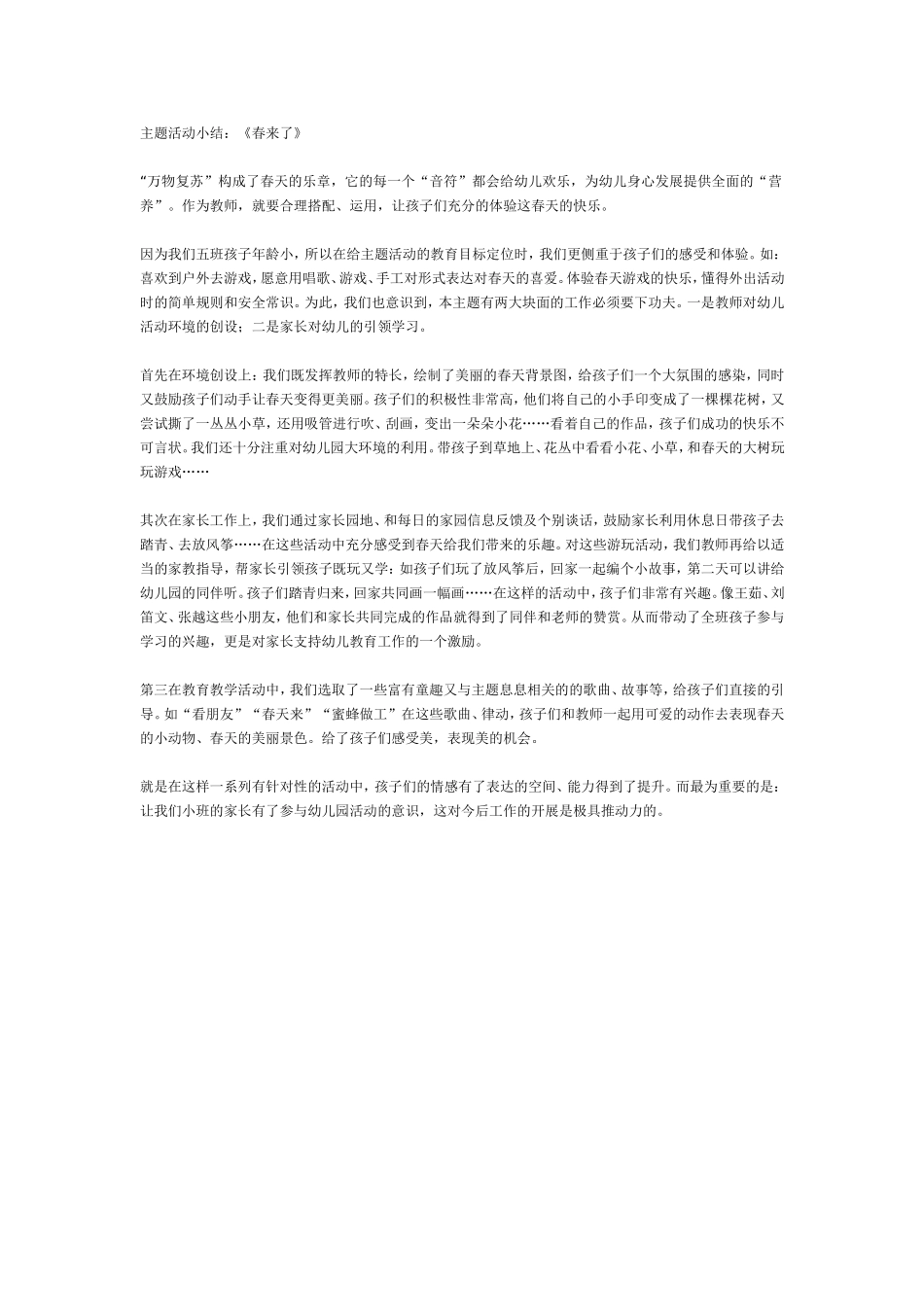 中班主题：春来了.doc_第1页