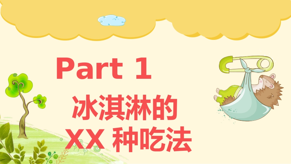 头脑风暴.pptx_第3页