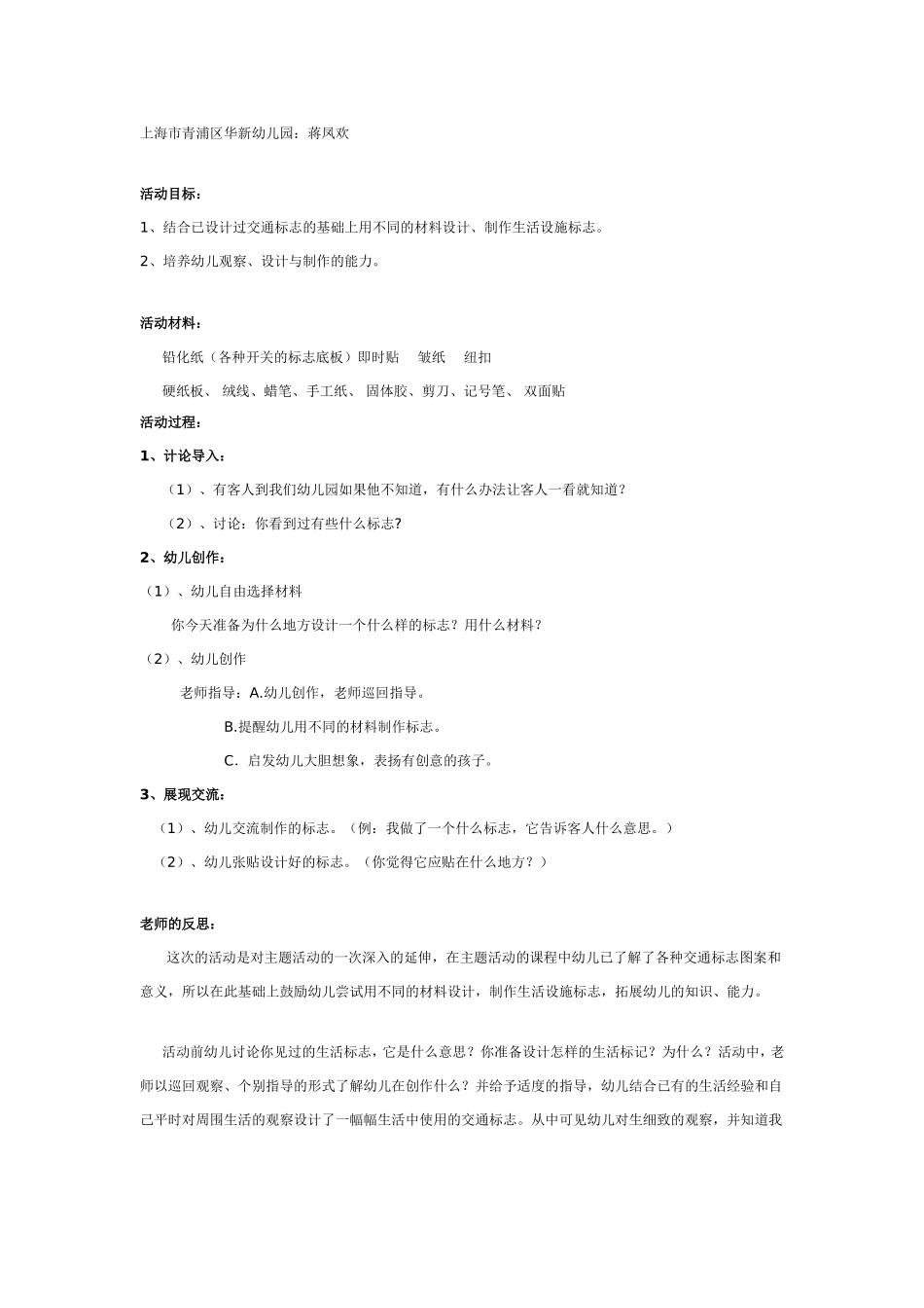 中班主题：小小设计师.doc_第1页