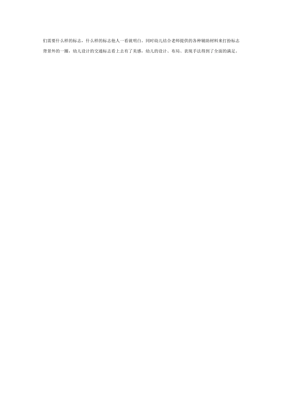 中班主题：小小设计师.doc_第2页