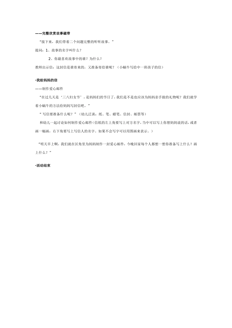 中班主题：给妈妈的信.doc_第2页