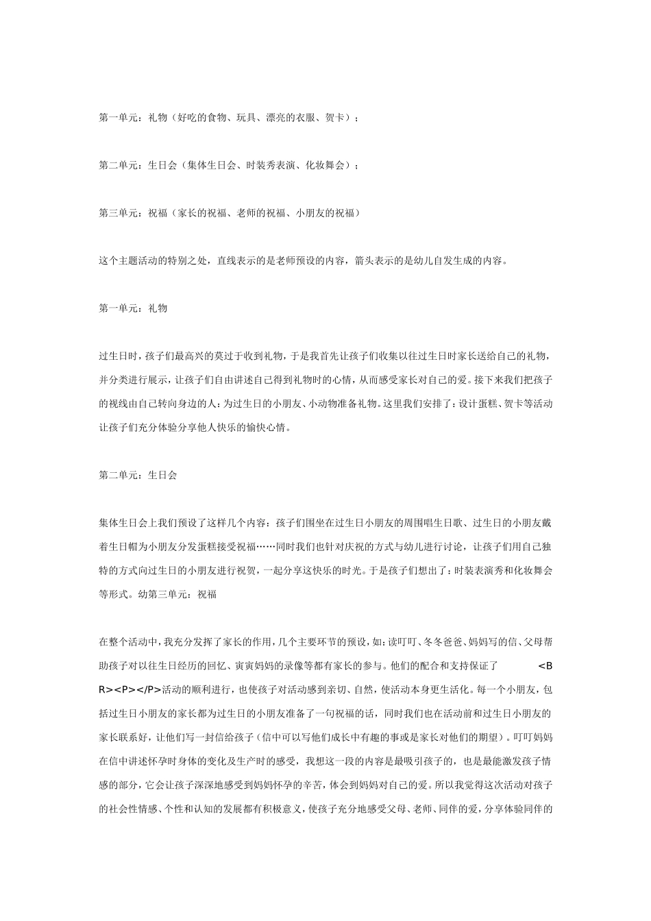 中班主题：“生日”主题墙饰的创设.doc_第2页