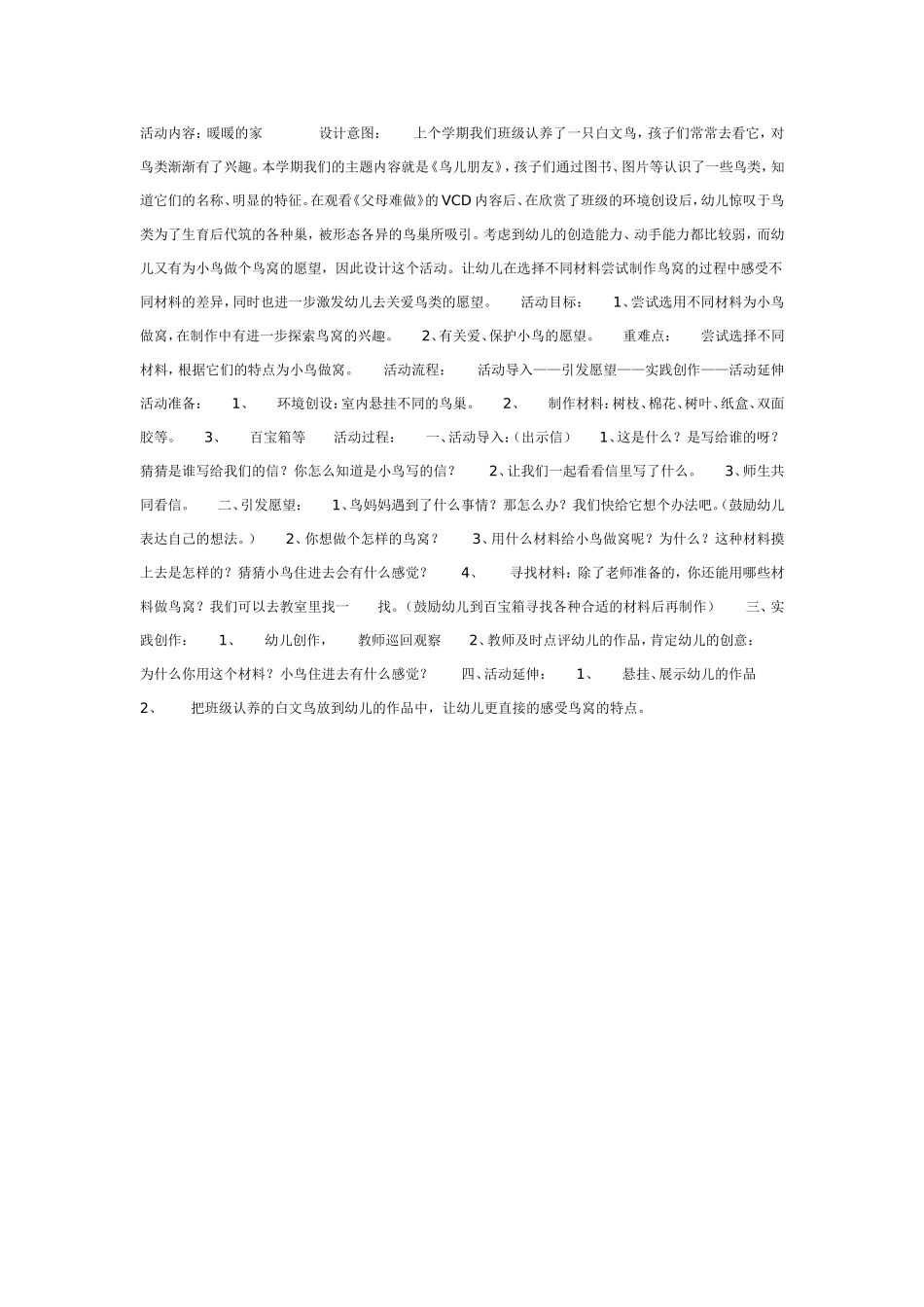 中班主题：暖暖的家.doc_第1页