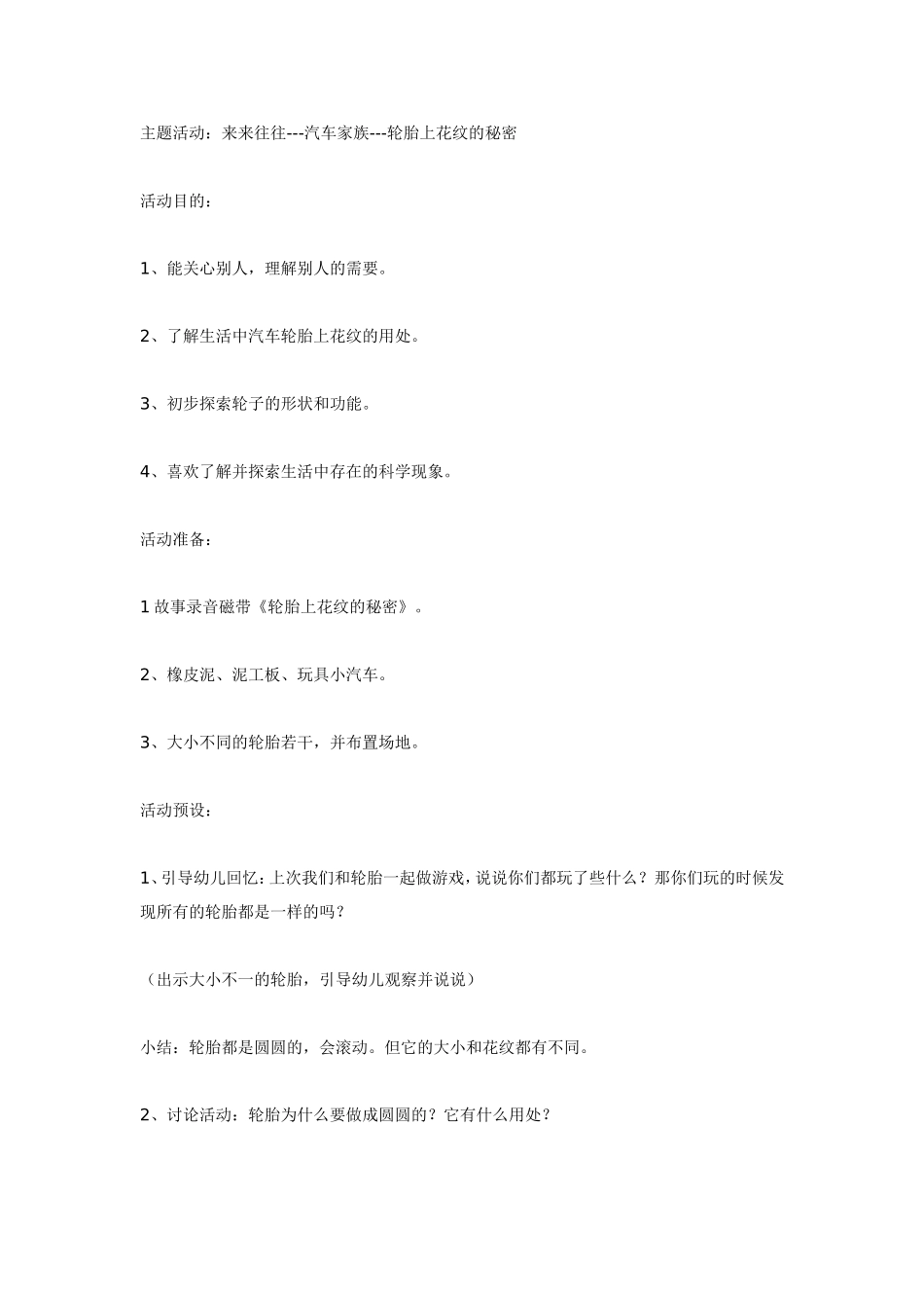 中班主题：轮胎上花纹的秘密.doc_第1页