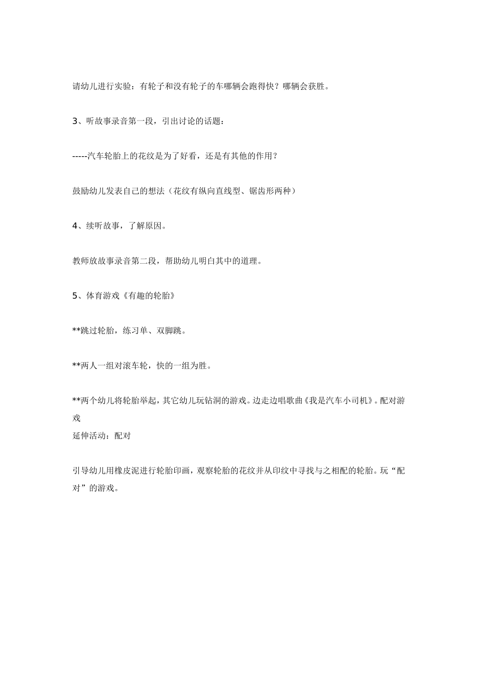 中班主题：轮胎上花纹的秘密.doc_第2页
