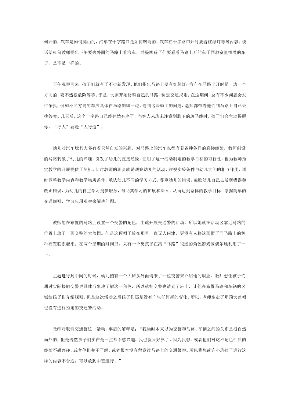 中班主题：马路上的车.doc_第2页