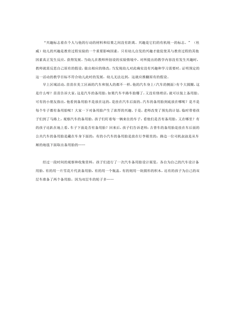 中班主题：马路上的车.doc_第3页