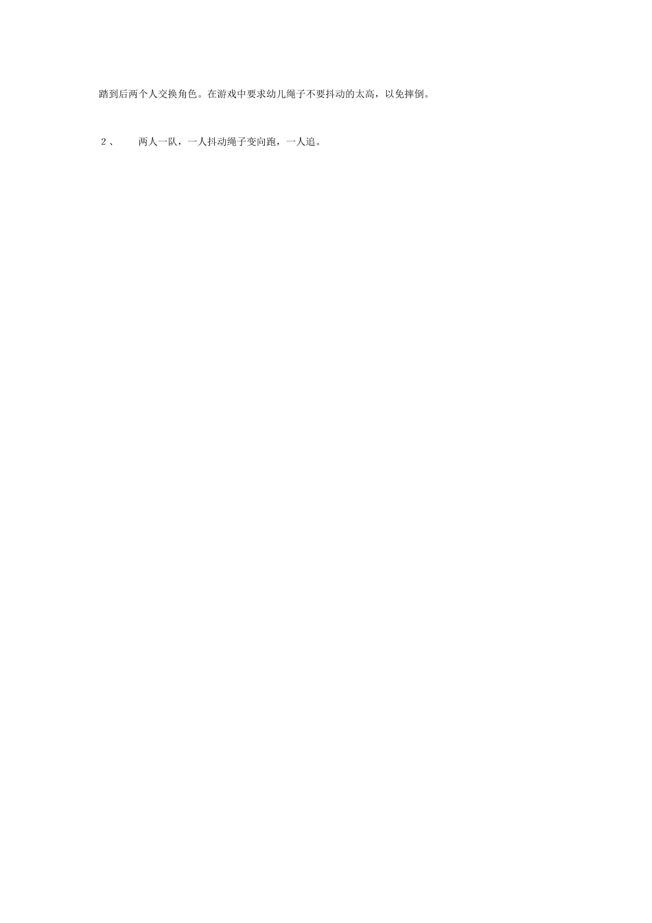 中班体育教案：活动：踏浪、追浪.doc_第2页