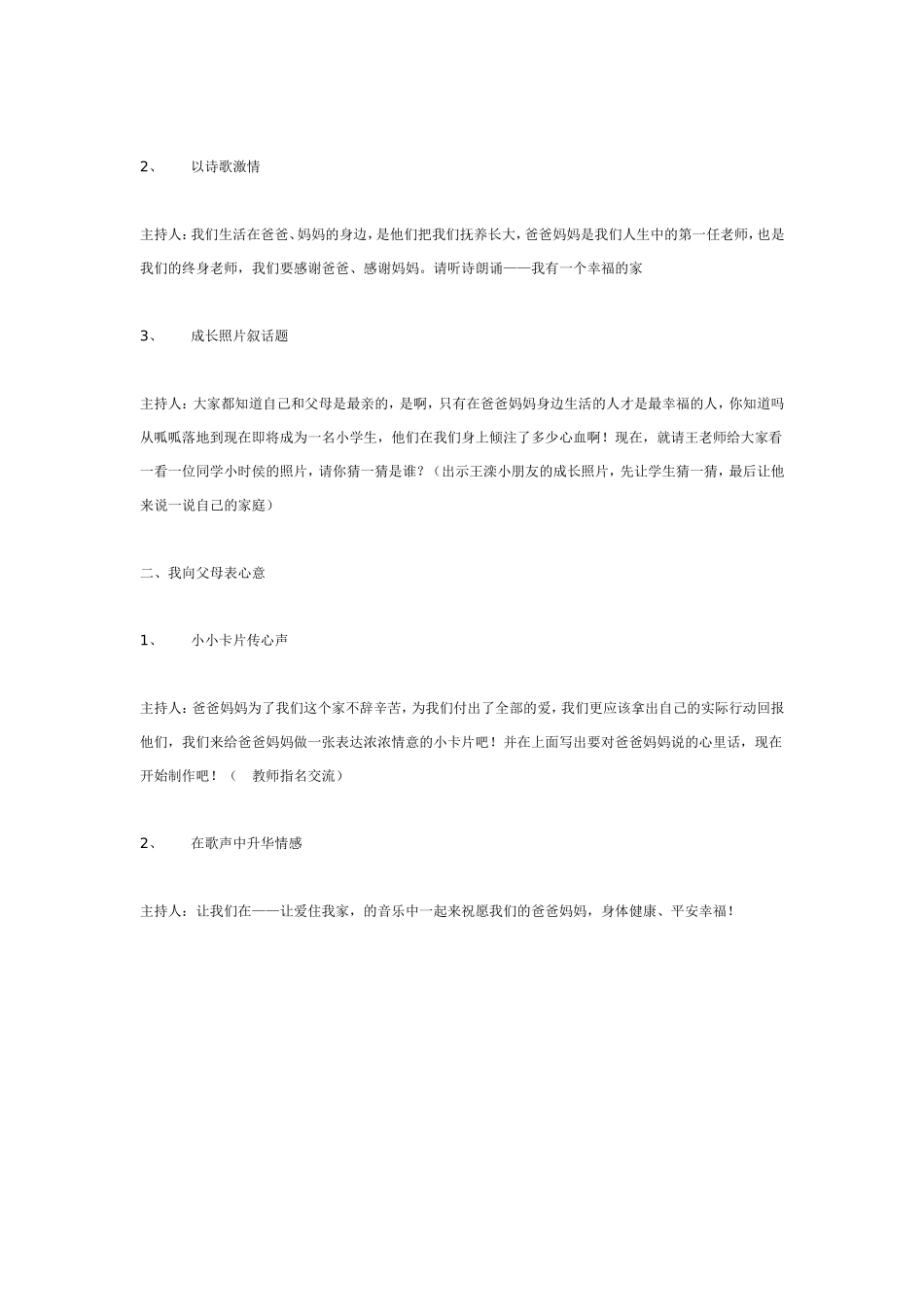 中班主题：我爱我家.doc_第2页