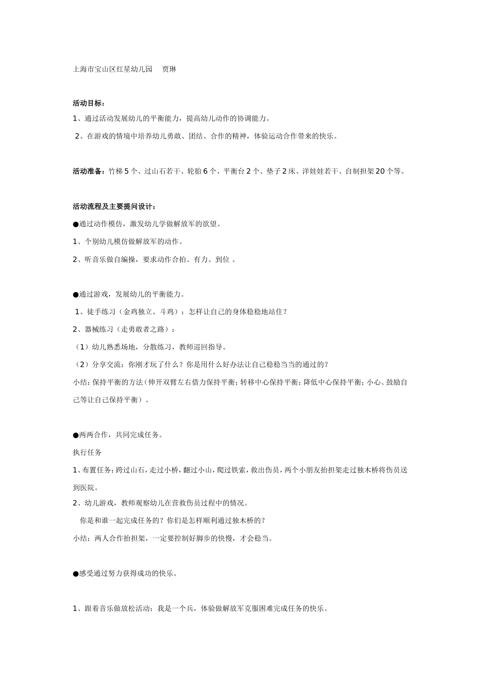 中班体育教案：我是小小解放军.doc_第1页