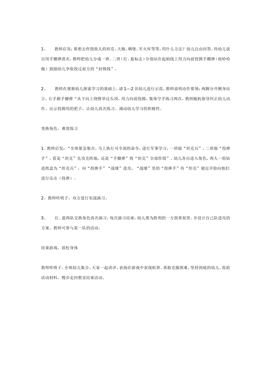 中班体育教学活动教案.doc_第2页