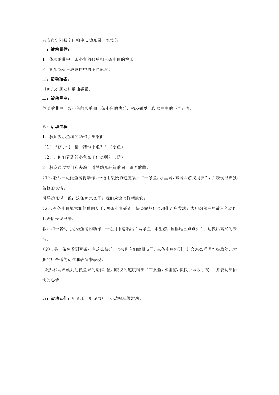 中班主题：鱼儿和好朋友.doc_第1页