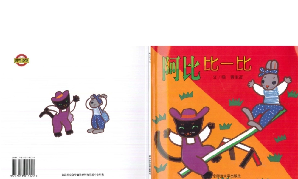 [绘本故事PPT]阿比比一比.ppt