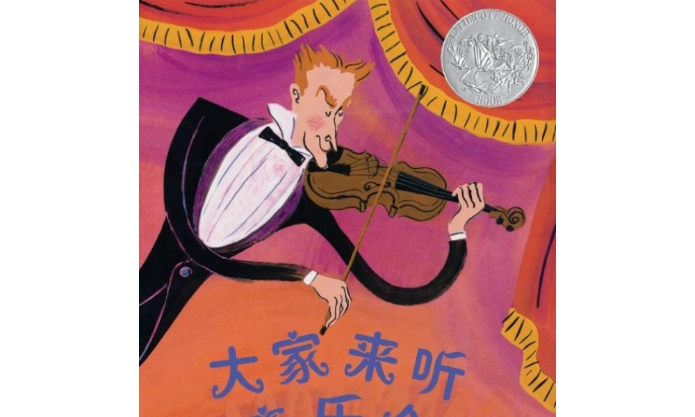 [绘本故事PPT]大家来听音乐会.pptx