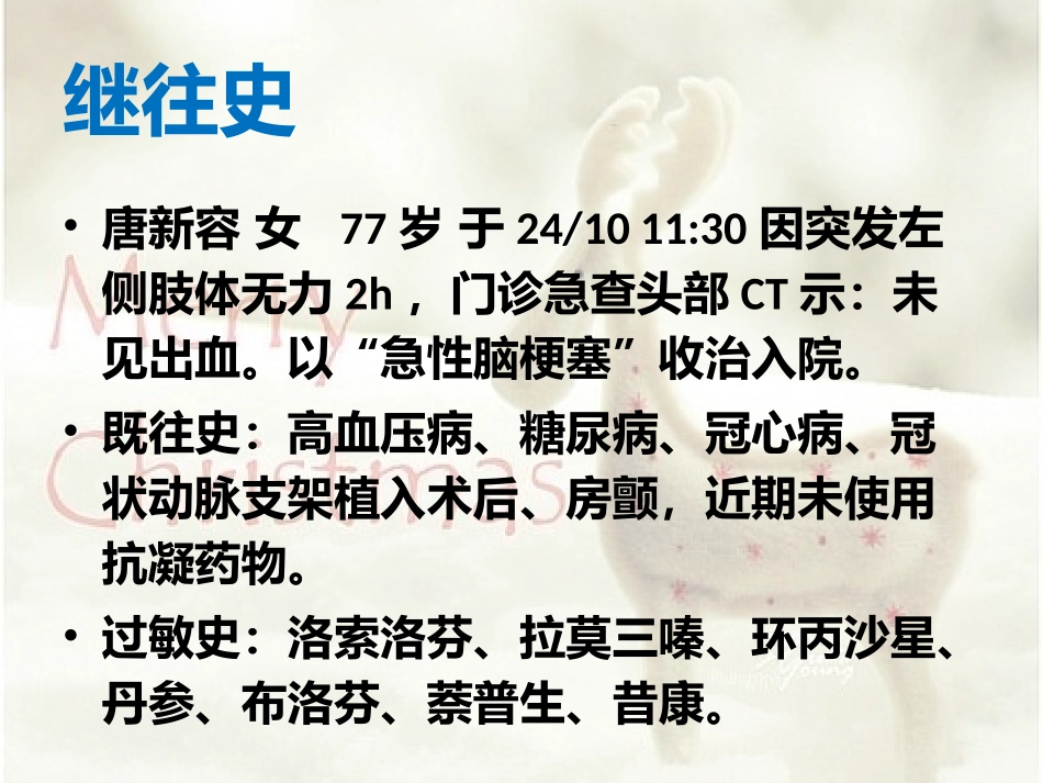 危重病人讨论.pptx_第2页