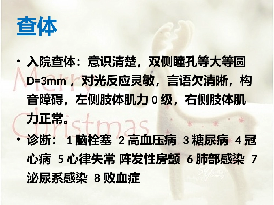 危重病人讨论.pptx_第3页