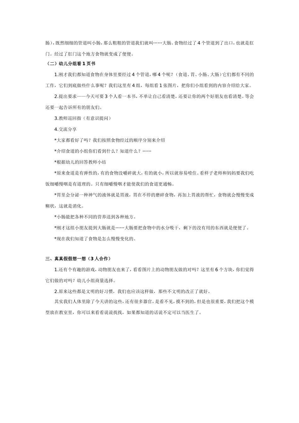 中班健康：便便.doc_第2页