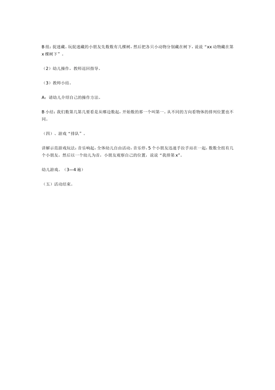中班数学：以内的序数.doc_第2页