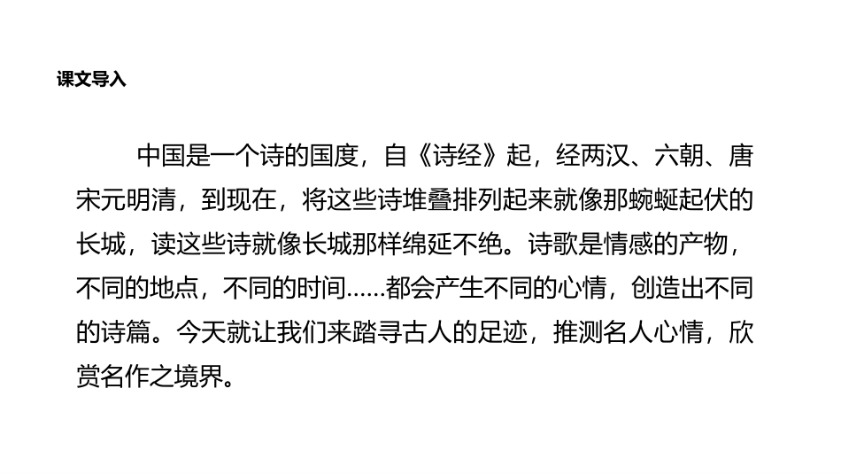 春望PPT课件2.pptx_第2页