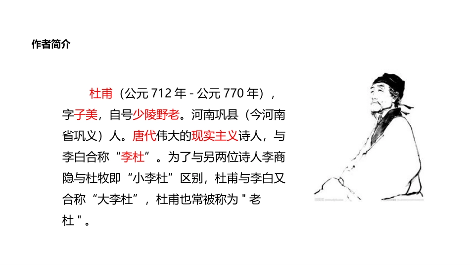 春望PPT课件2.pptx_第3页